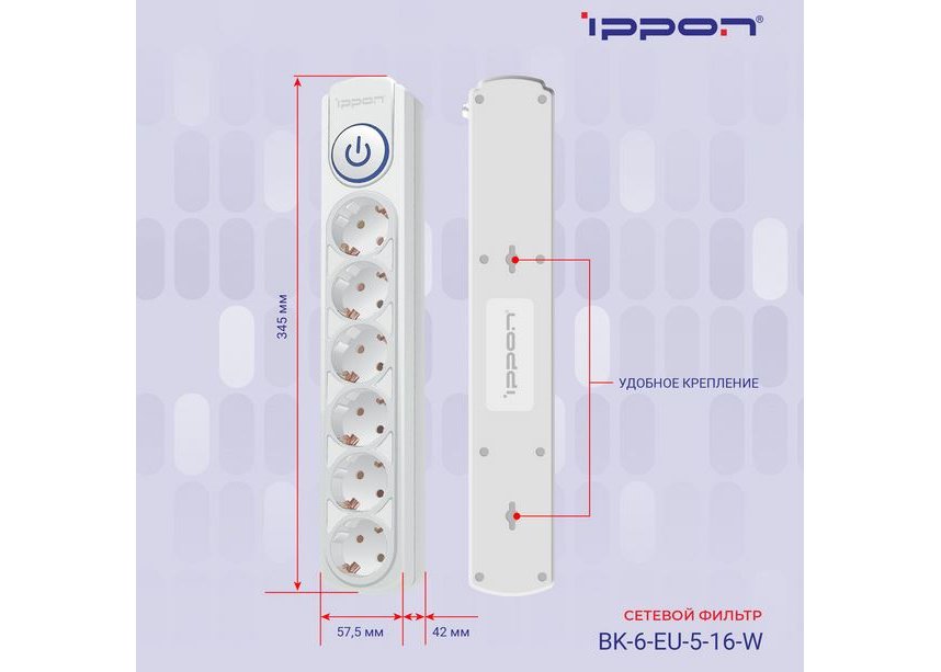 Сетевой фильтр Ippon BK-6-EU-5-16-B 6 розеток 5 м 3500Вт белый